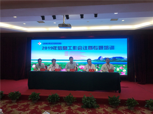創(chuàng)新載體、聚焦轉型--2019年江西城投協(xié)會信息工作會議順利召開