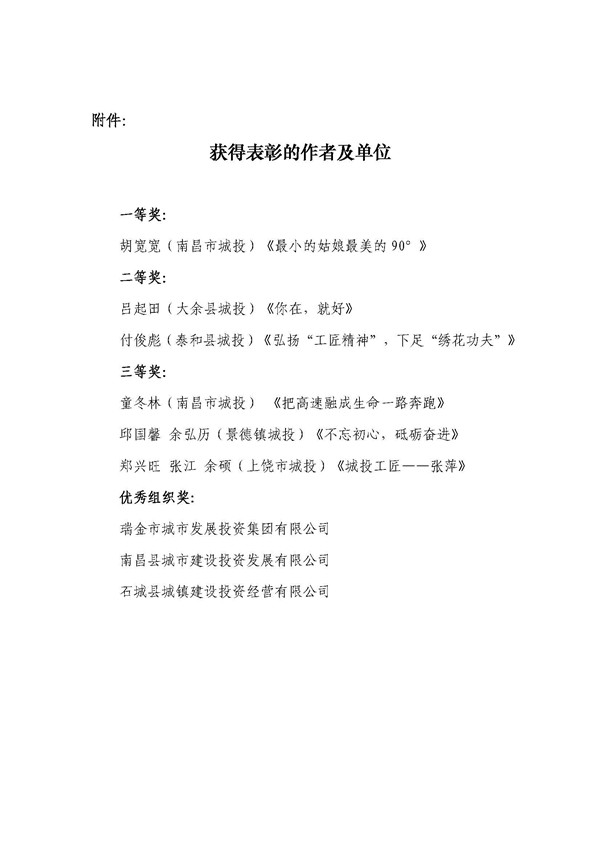《不忘初心，砥礪奮進(jìn)》首屆“城投工匠”征文比賽獲獎(jiǎng)