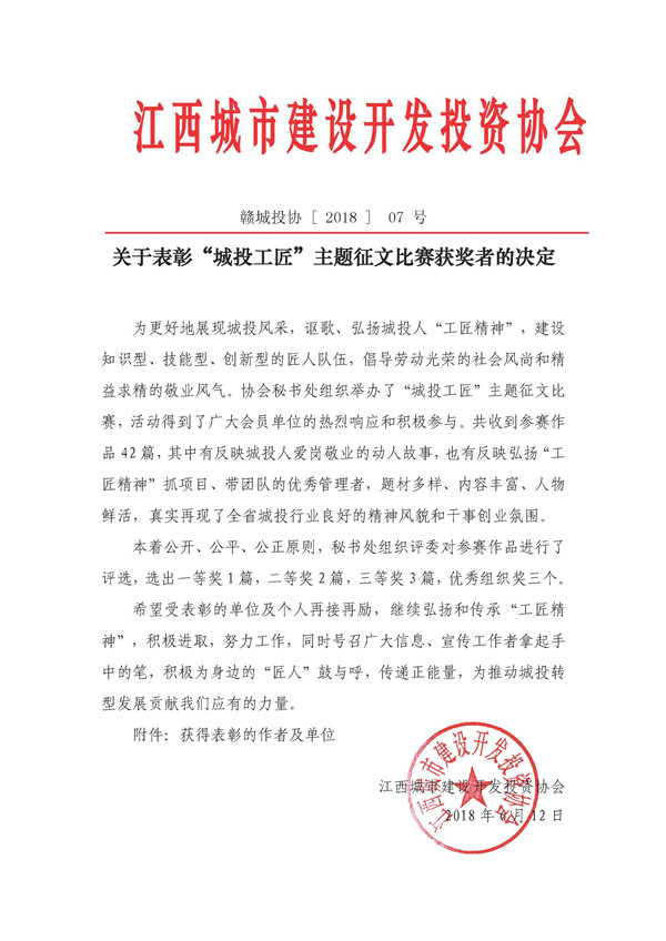 《不忘初心，砥礪奮進(jìn)》首屆“城投工匠”征文比賽獲獎(jiǎng)