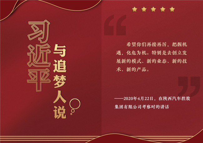 奮進(jìn)正當(dāng)時(shí)！習(xí)近平與追夢(mèng)人說