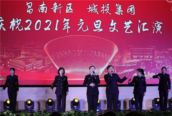 昌南新區(qū)、城投集團舉行慶祝2021年元旦文藝匯演