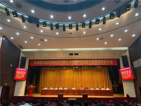 喜報(bào)！市城投集團(tuán)在景德鎮(zhèn)成功承辦2021年全省旅游產(chǎn)業(yè)發(fā)展大會(huì)總結(jié)表彰大會(huì)上獲多項(xiàng)獎(jiǎng)勵(lì)