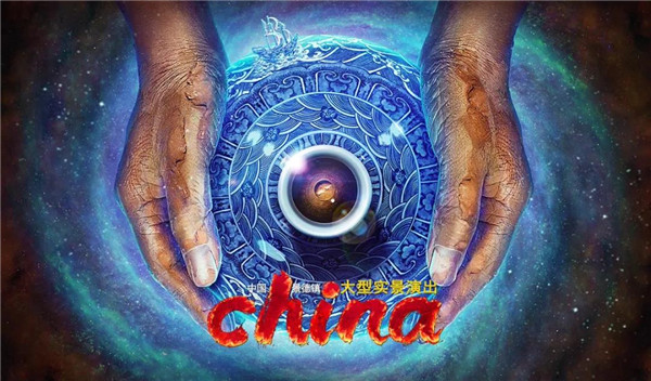 月光所照，皆為家國——景德鎮(zhèn)大型實景演出《china》國慶假期受到觀眾熱捧