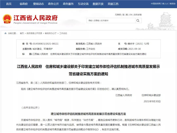 涉及老舊小區(qū)改造、公租房、社區(qū)建設(shè)...住建部、江西省政府出臺重磅方案！