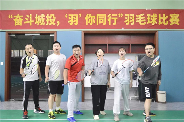 城投集團(tuán)舉辦“奮斗城投，‘羽’你同行”羽毛球比賽