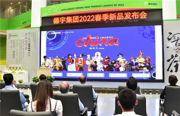 新理念、新時尚、新方式、新感受——德宇集團舉行2022得雨活茶新品發(fā)布推廣會