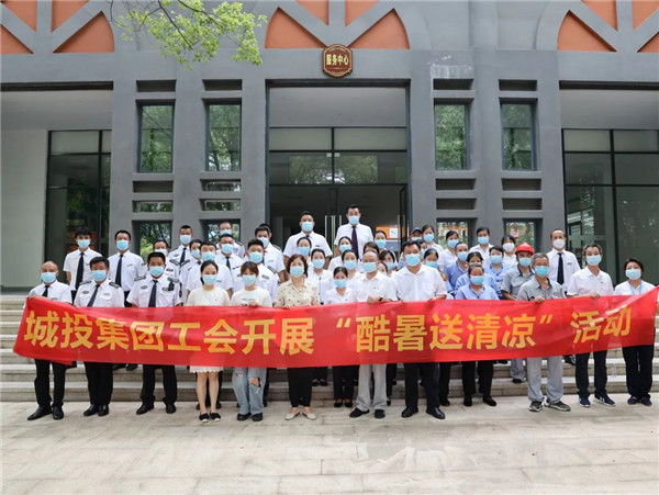 高溫慰問到一線，工會關(guān)懷暖人心—— 市城投集團開展“酷暑送清涼”慰問活動