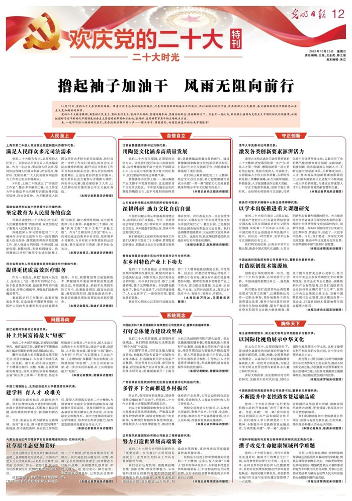 《光明日?qǐng)?bào)》專(zhuān)訪(fǎng)黨的二十大代表、景德鎮(zhèn)市委書(shū)記劉鋒