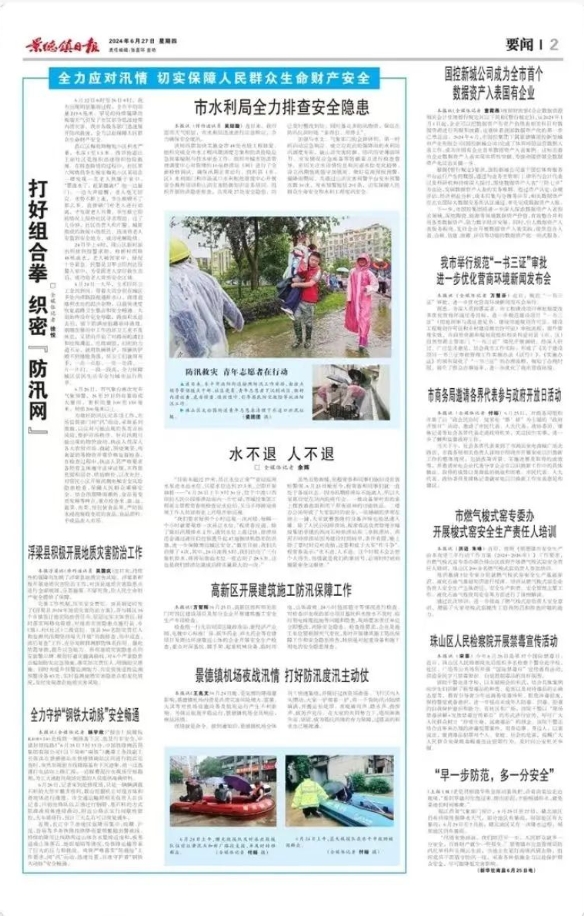 水不退，人不退——城投集團(tuán)扎實(shí)開(kāi)展各項(xiàng)防汛工作