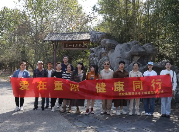 市城投集團開展“愛在重陽、健康同行”環(huán)湖健步走活動